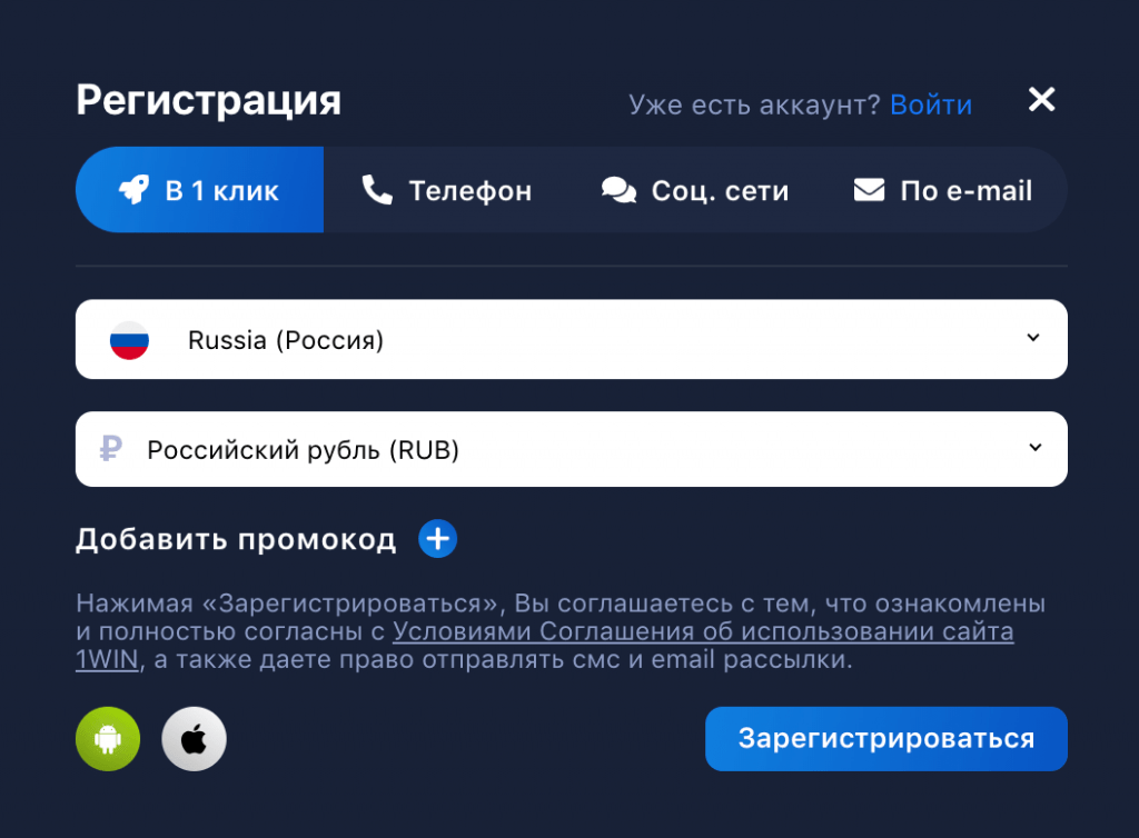 1Win — регистрация и вход с бонусом